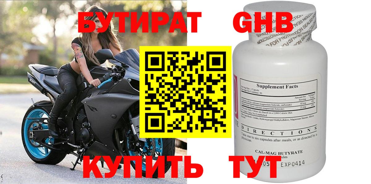 Бутират Butirat  Вход с VPN  Видное 