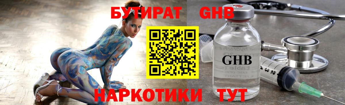 Бутират оксана Видное