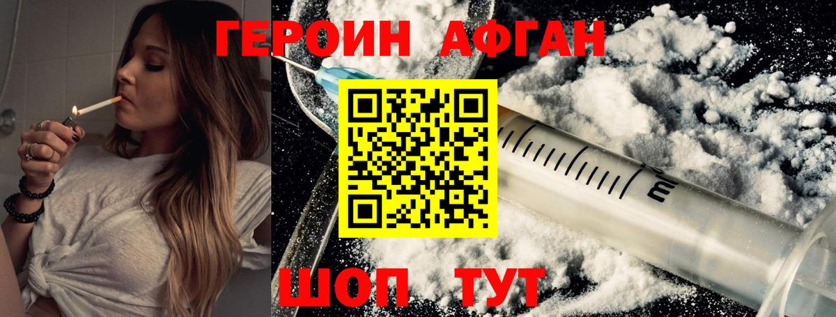 ГЕРОИН VHQ Видное