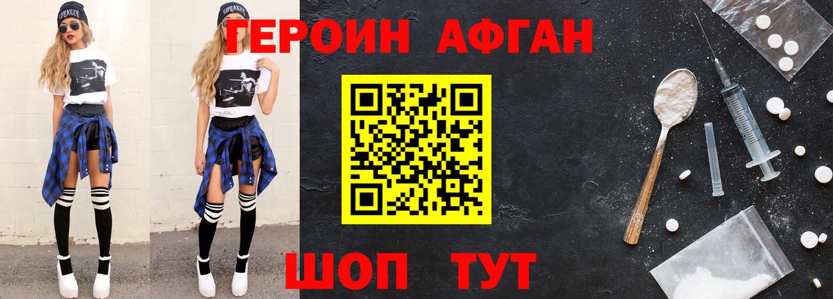 Героин  Вход с VPN  Видное  Героин афганец 
