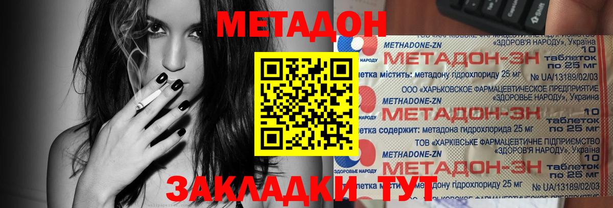 Видное  Метадон VHQ  Метадон methadone  Вход с VPN 