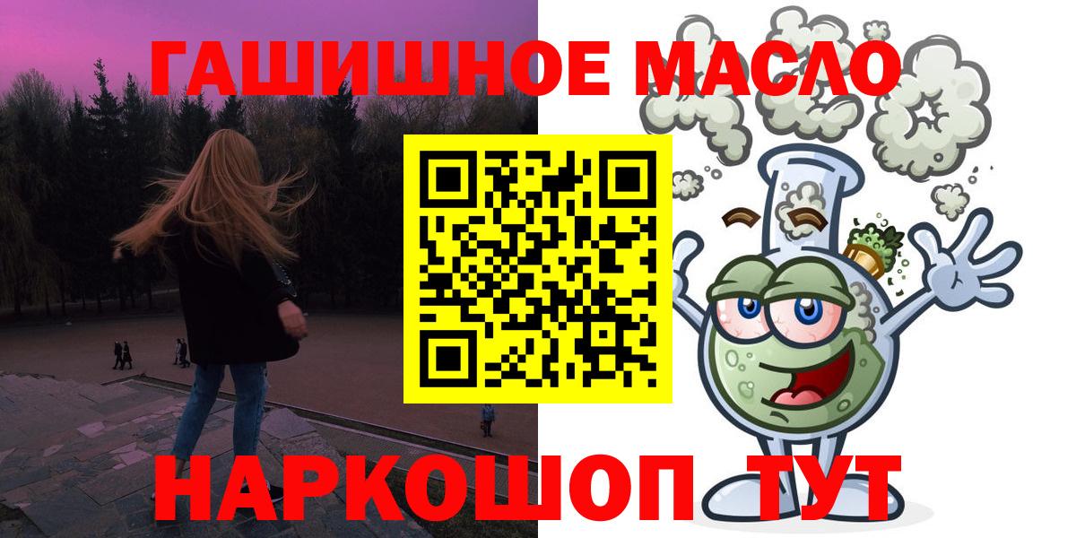 Видное  ТГК гашишное масло  Вход с VPN  ТГК жижа 